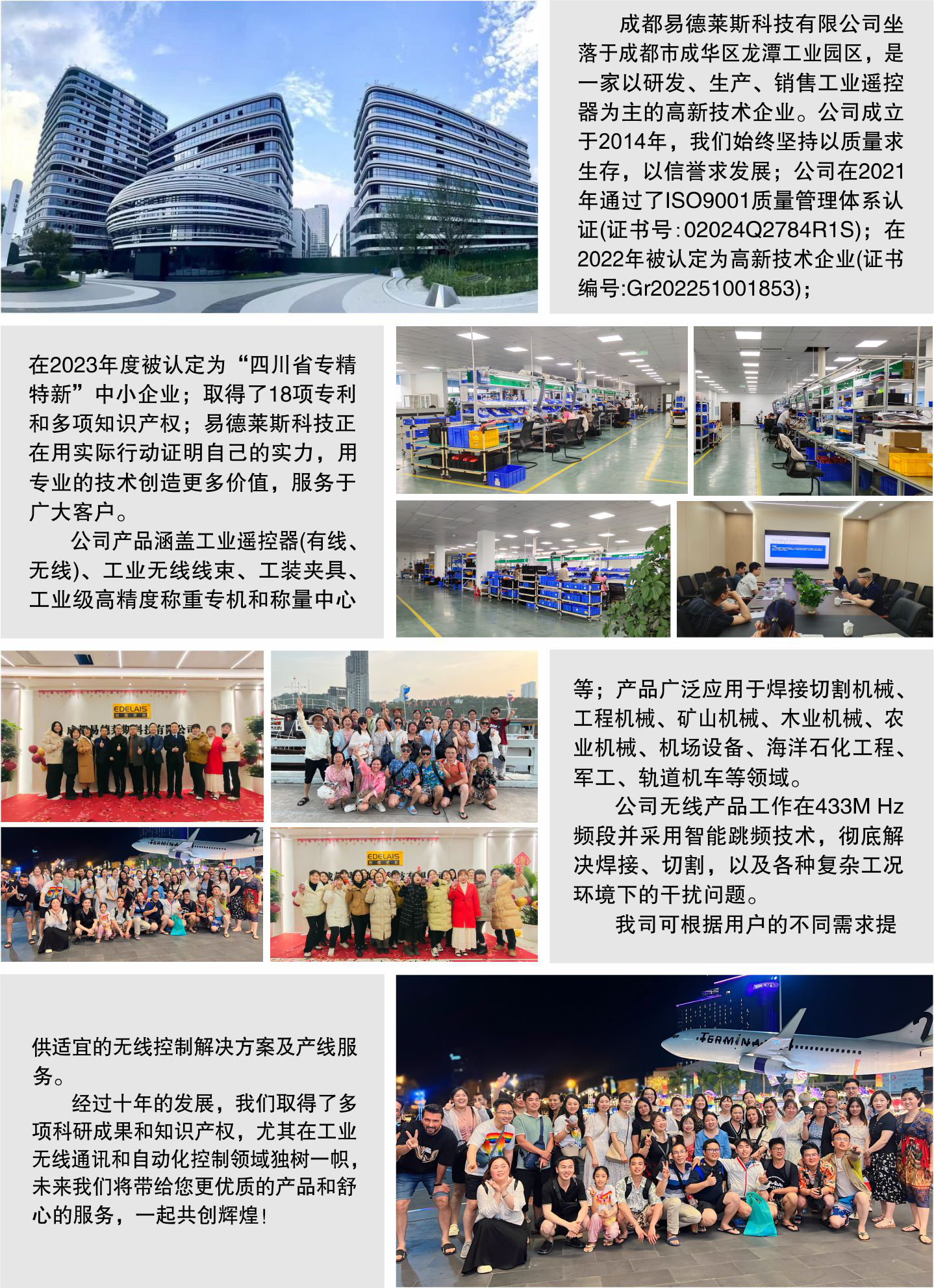 公司简介.png
